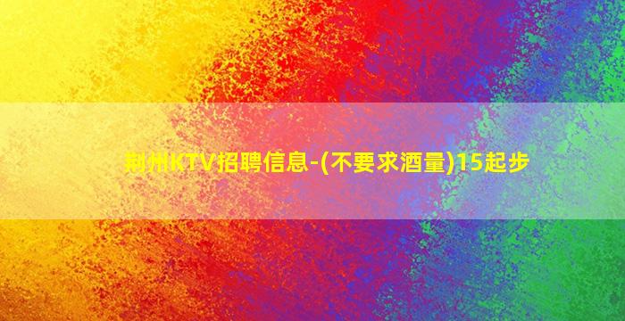 鹰潭酒吧招聘